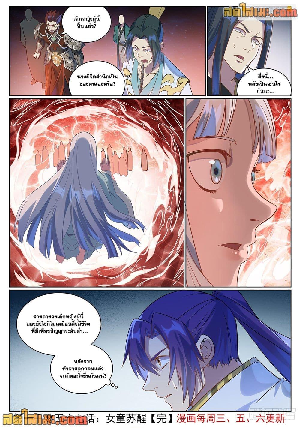 Bailian Chengshen Chap 1057 - Next Chap 1058