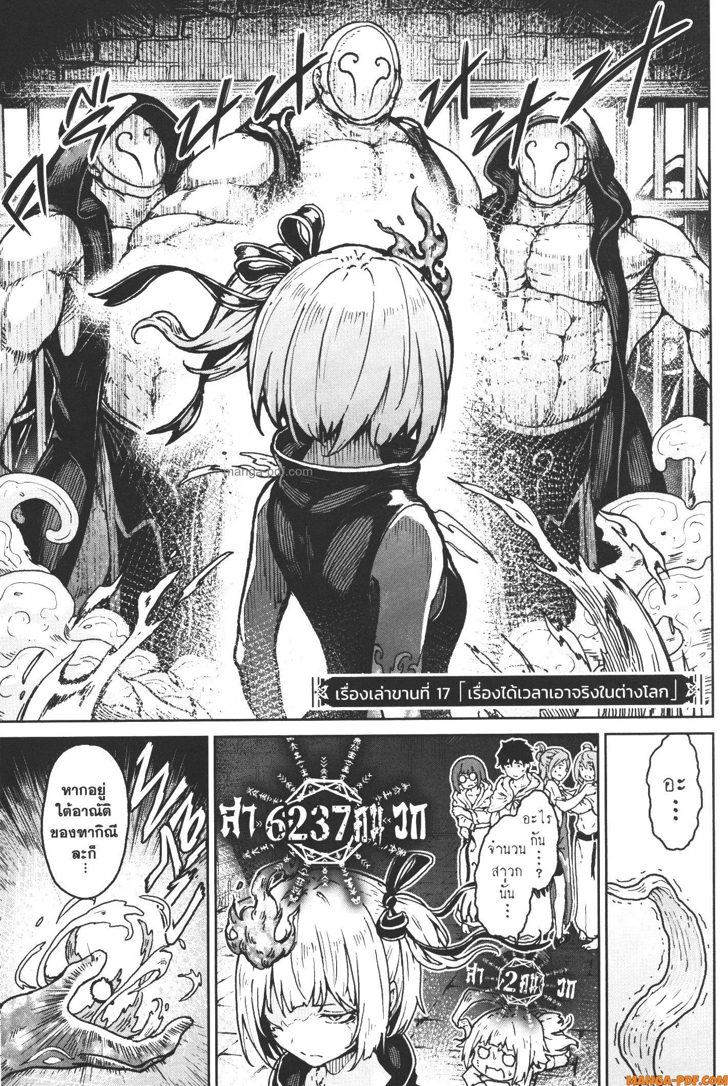 Kaminaki Sekai no Kamisama Katsudou – โลกนี้ โลกหน้า ข้าก็เป็นพระเจ้า Chap 17 - Next Chap 18