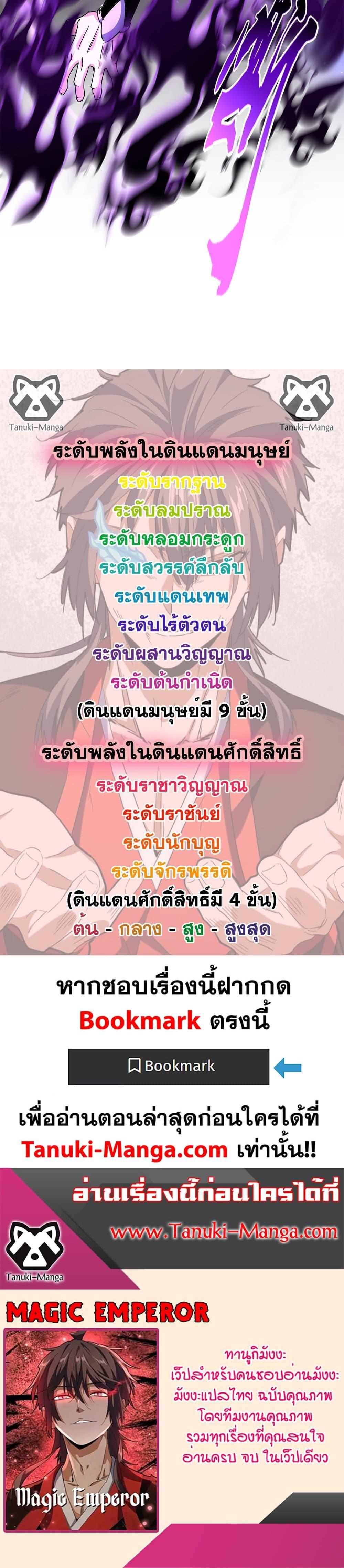 Magic Emperor Chap 734 - Next Chap 735