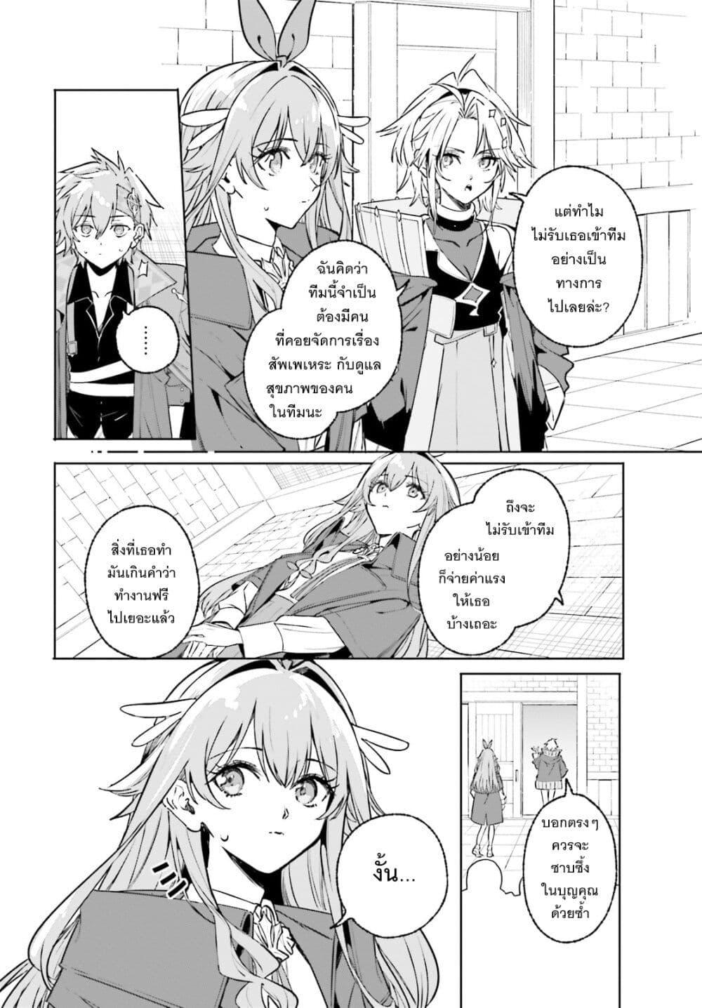 Majutsushi Kunon wa Miete Iru Chap 45 - Next Chap 46