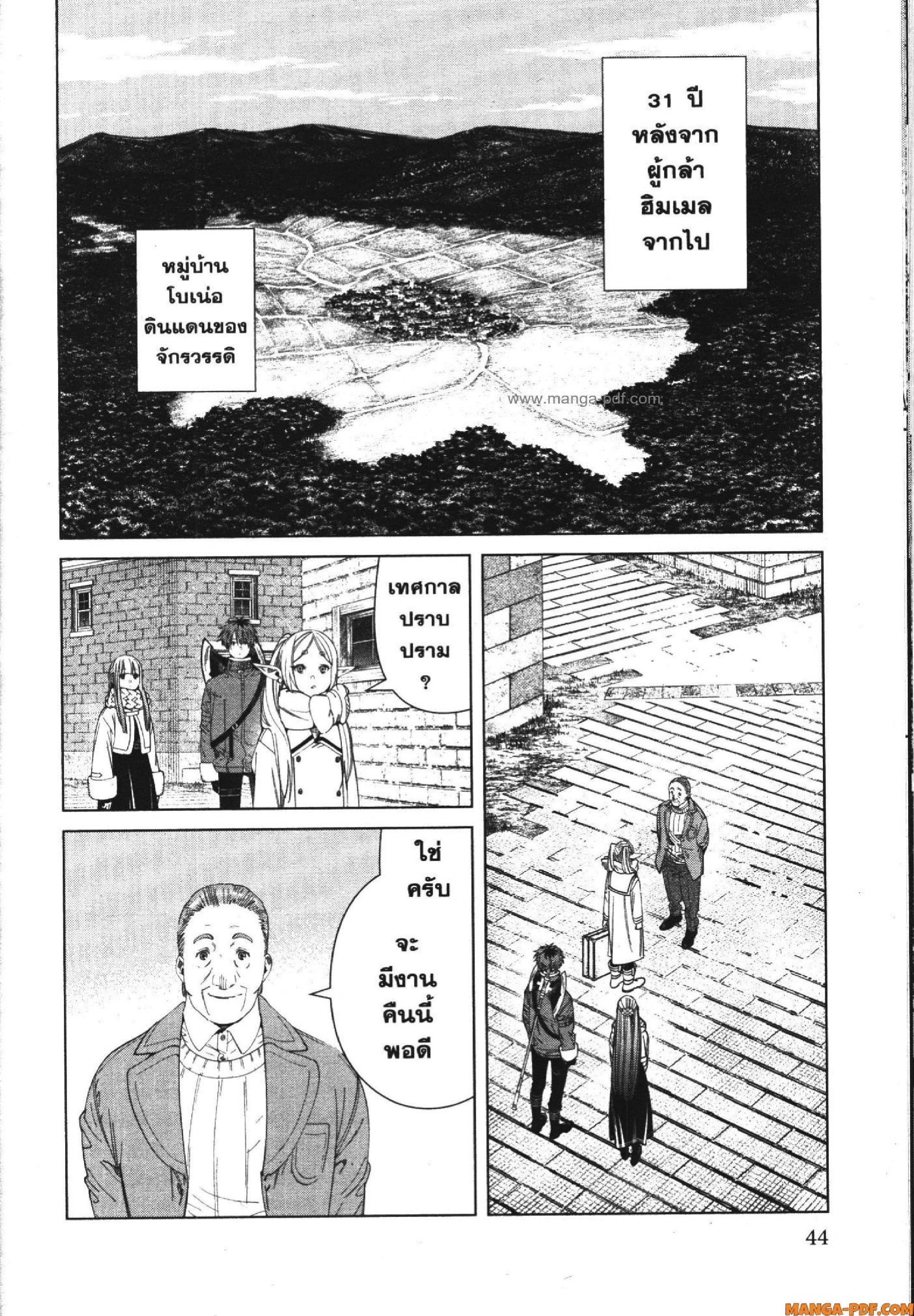 Sousou no Frieren – คําอธิษฐานในวันที่จากลา Chap 120 - Next Chap 121