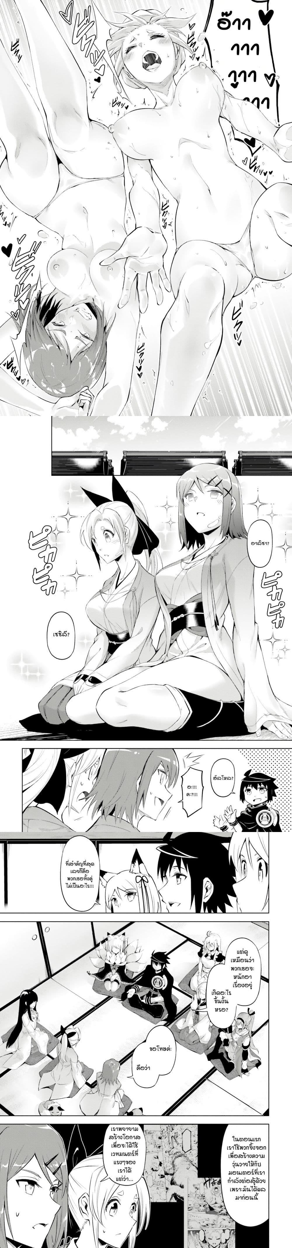 Tono no Kanri o Shite Miyou Chap 78 - Next Chap 79