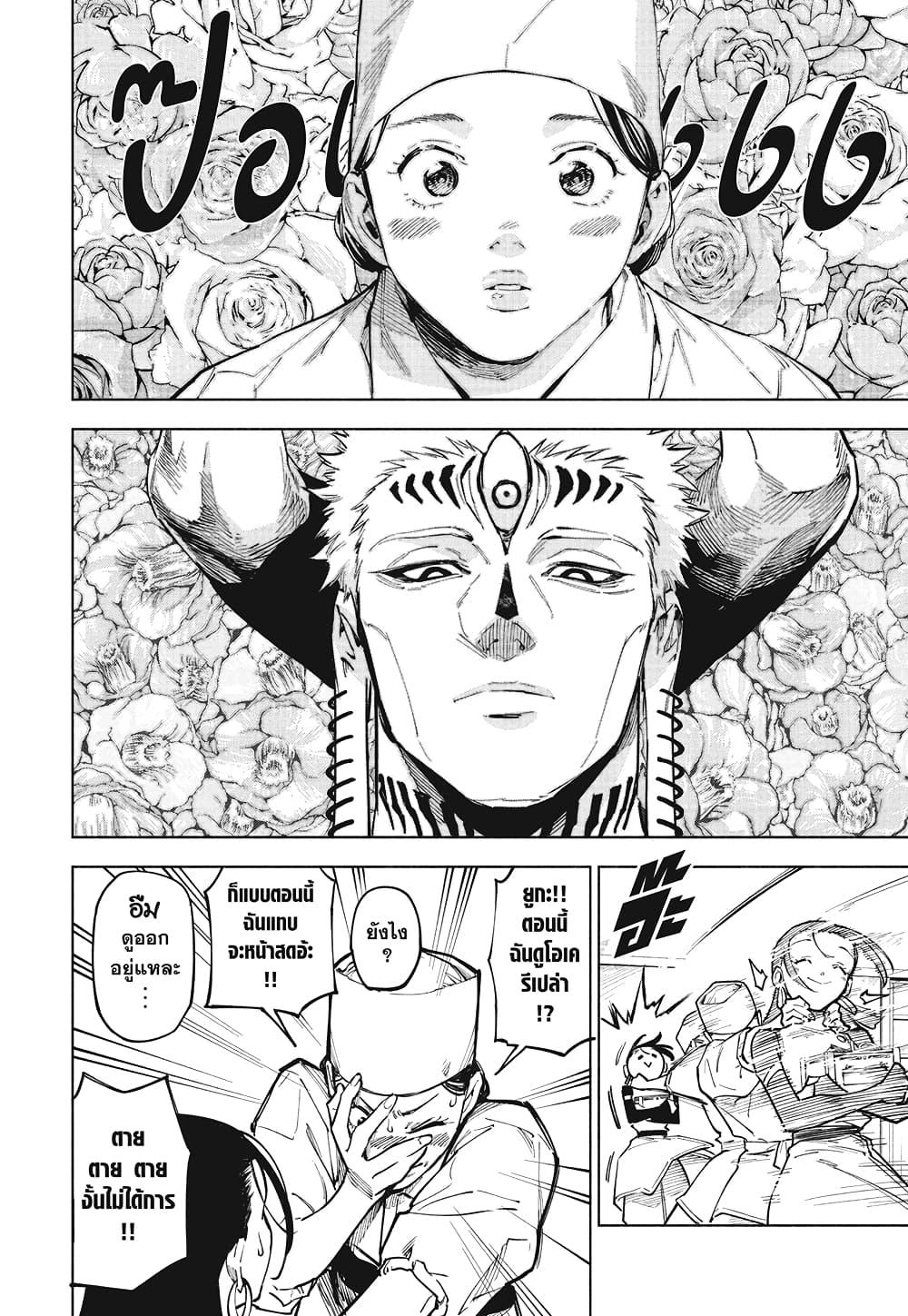 Jujutsu Kaisen Modulo Chap 11 - Next Chap 12