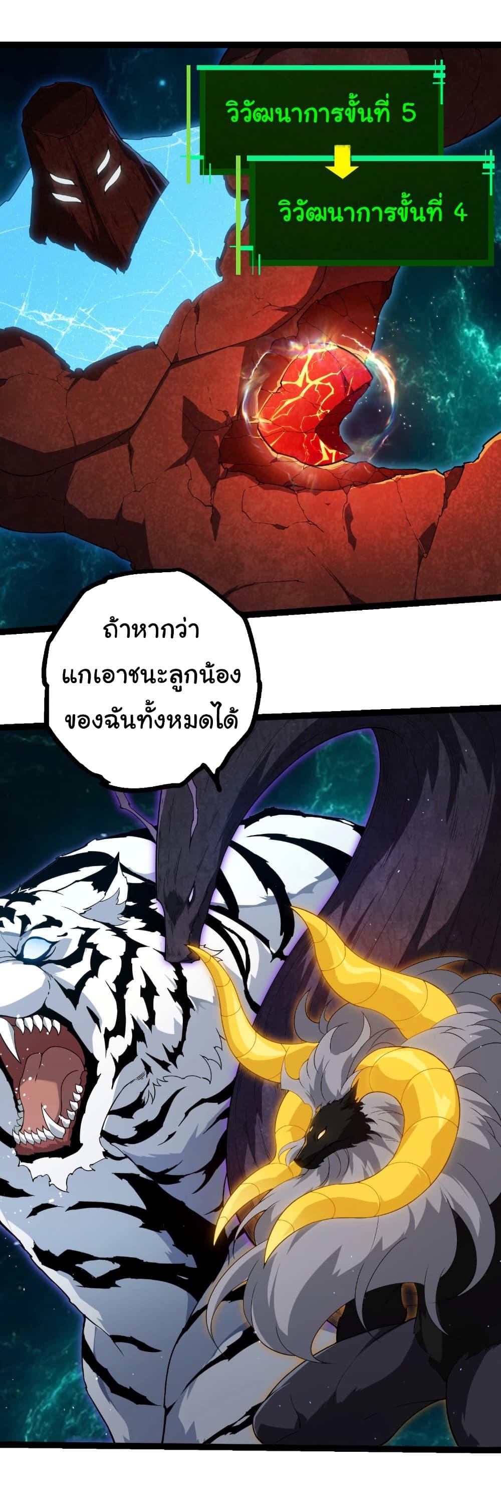 Evolution from the Big Tree Chap 396 - Next Chap 397