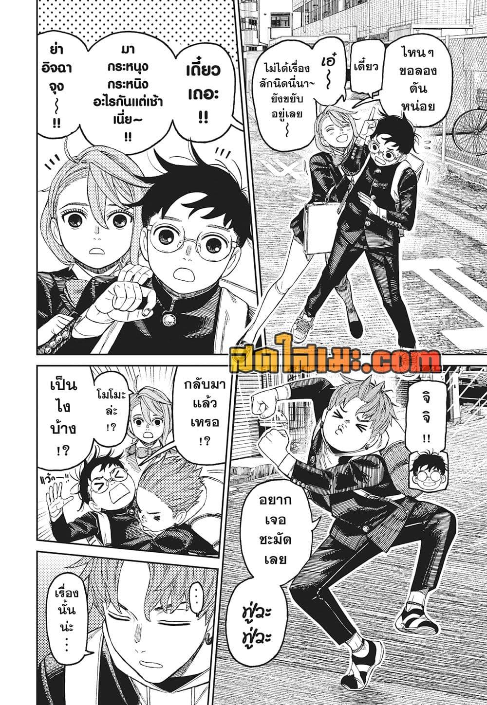 DANDADAN Chap 212 - Next Chap 213