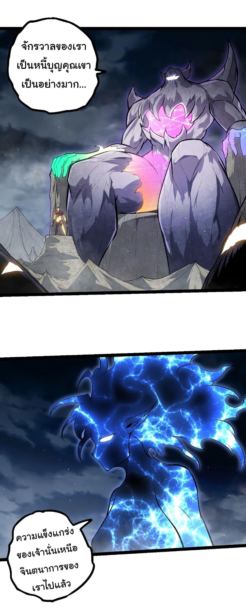 Evolution from the Big Tree Chap 465 - Next Chap 466