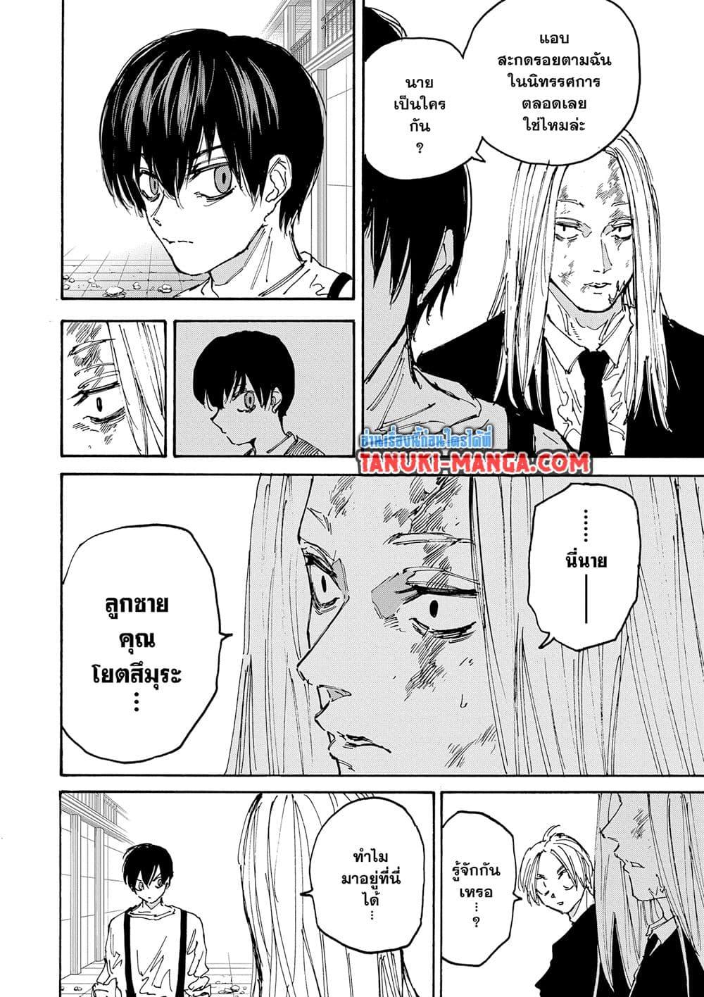Sakamoto Days Chap 156 - Next Chap 157