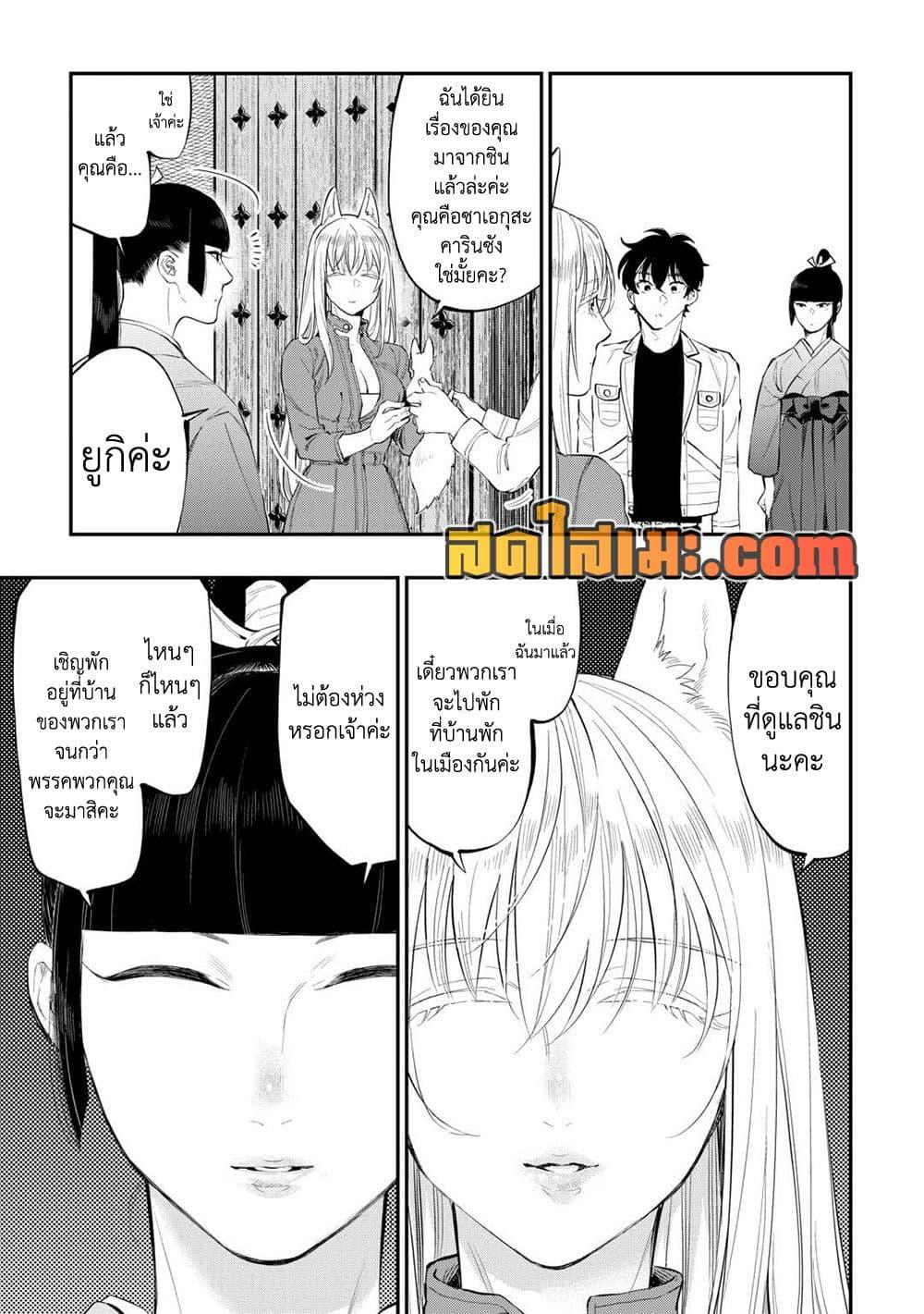 The New Gate Chap 113 - Next Chap 114