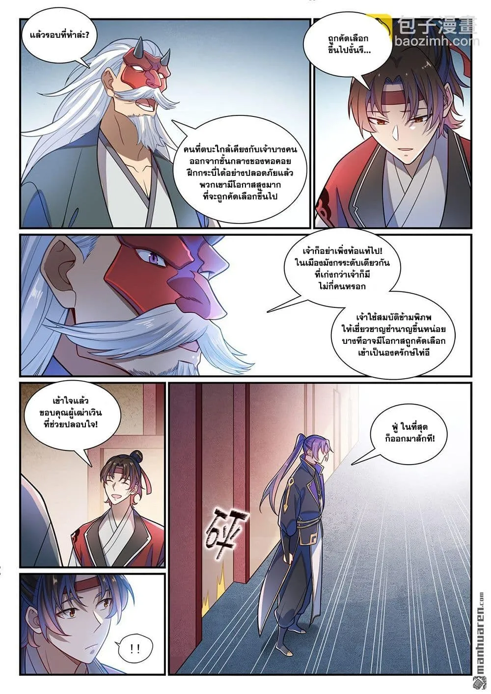 Bailian Chengshen Chap 1169 - Next Chap 1170