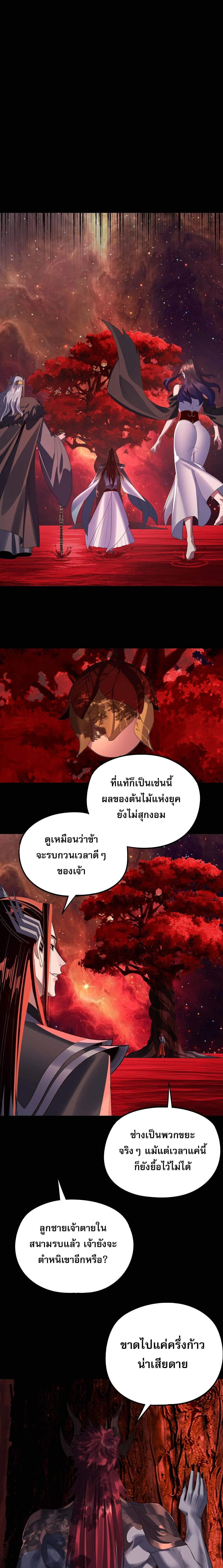 Villain is here Chap 251 - Next Chap 252