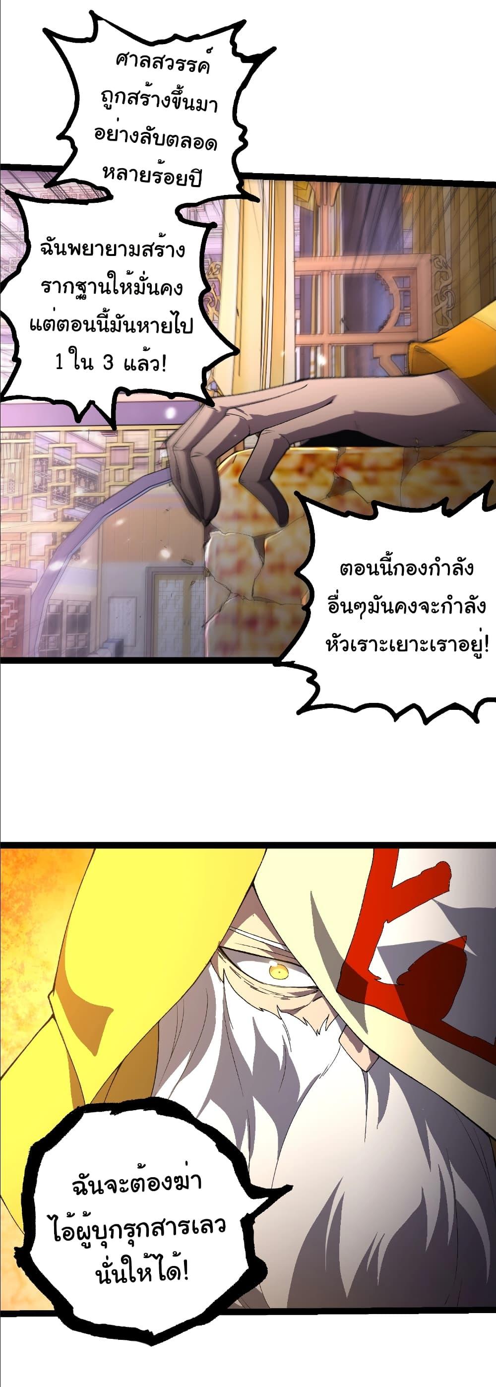 Evolution from the Big Tree Chap 413 - Next Chap 414