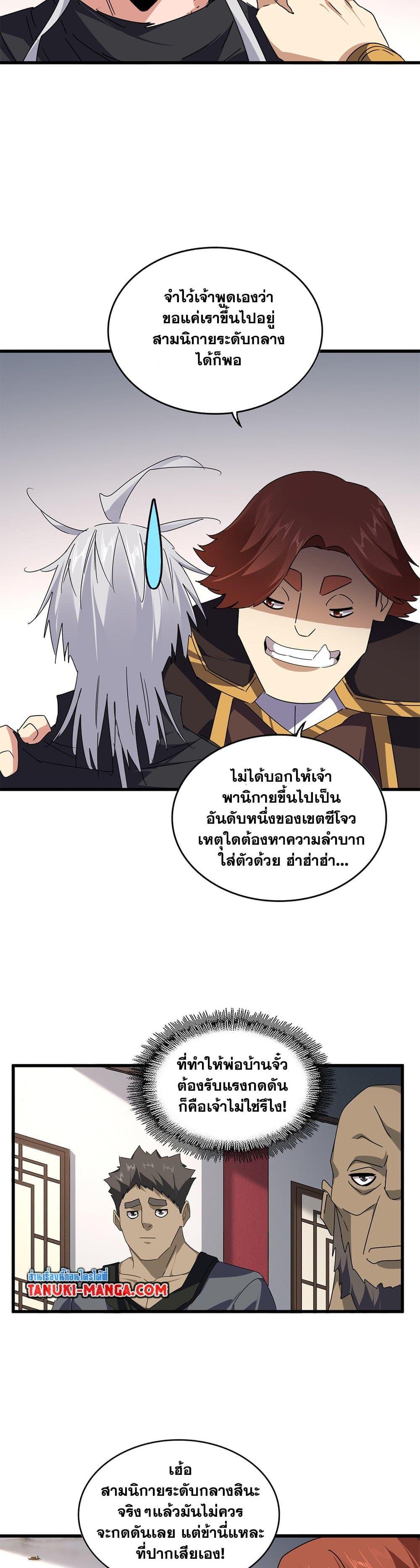 Magic Emperor Chap 655 - Next Chap 656