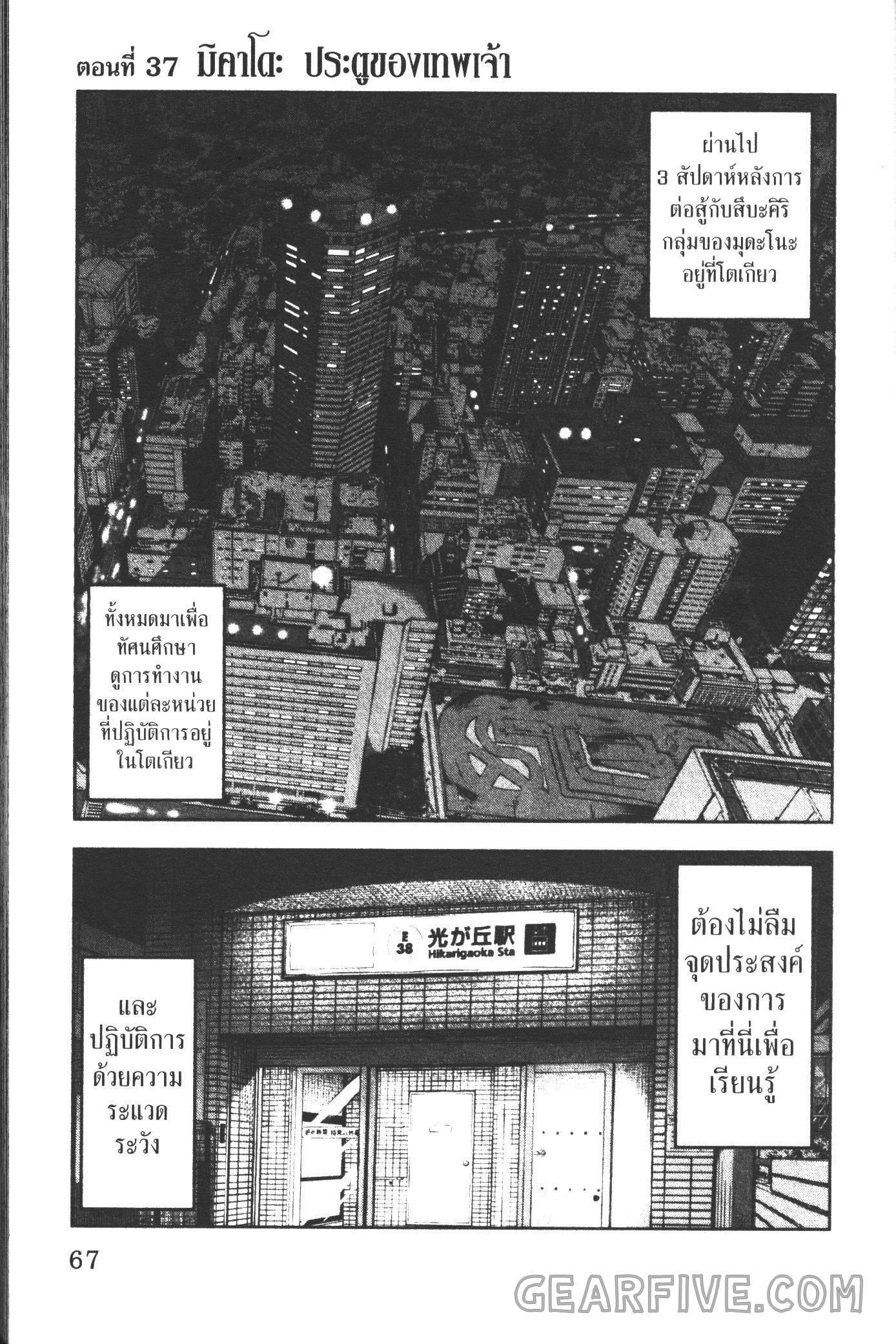 Tougen Anki Chap 37 - Next Chap 38