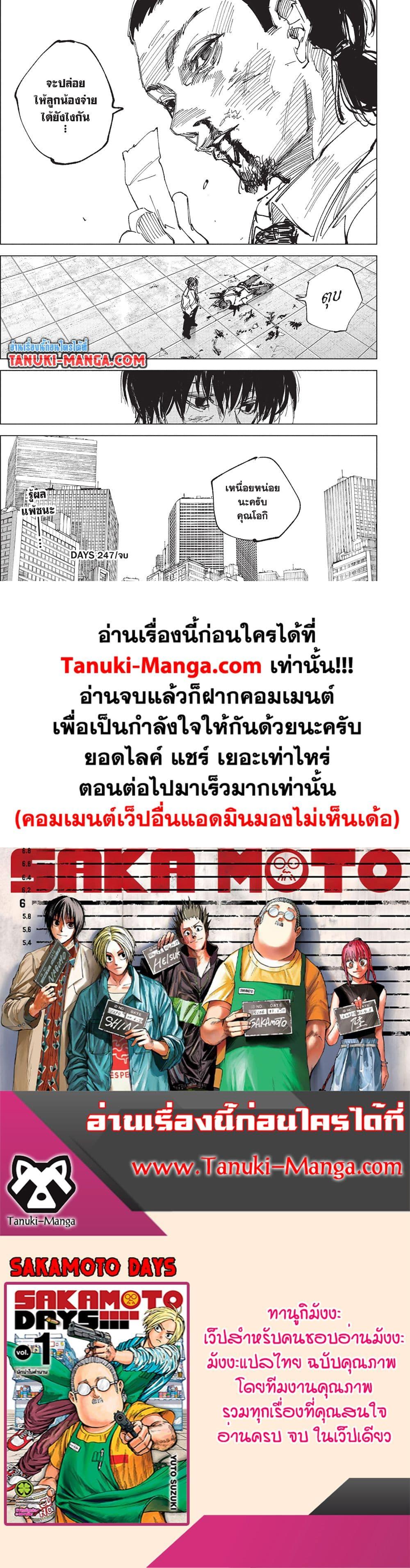 Sakamoto Days Chap 247 - Next Chap 248