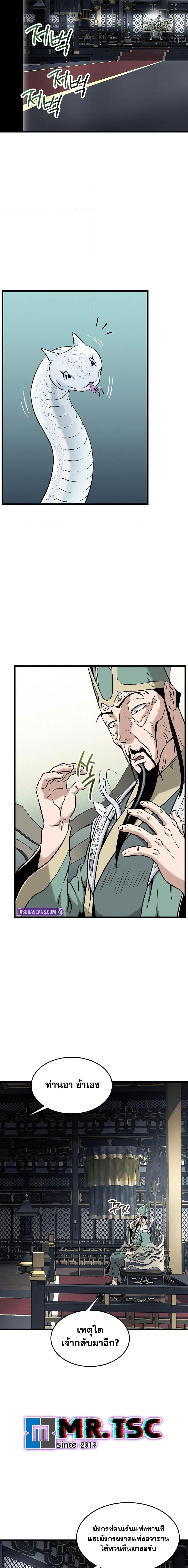 Murim Login Chap 228 - Next Chap 229