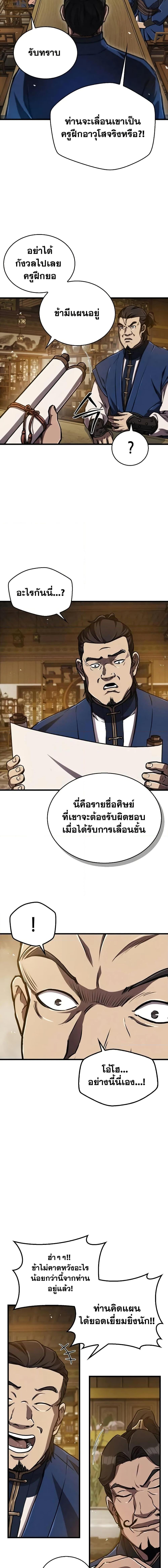 The Demonic Cult Instructor Returns Chap 5 - Next Chap 6