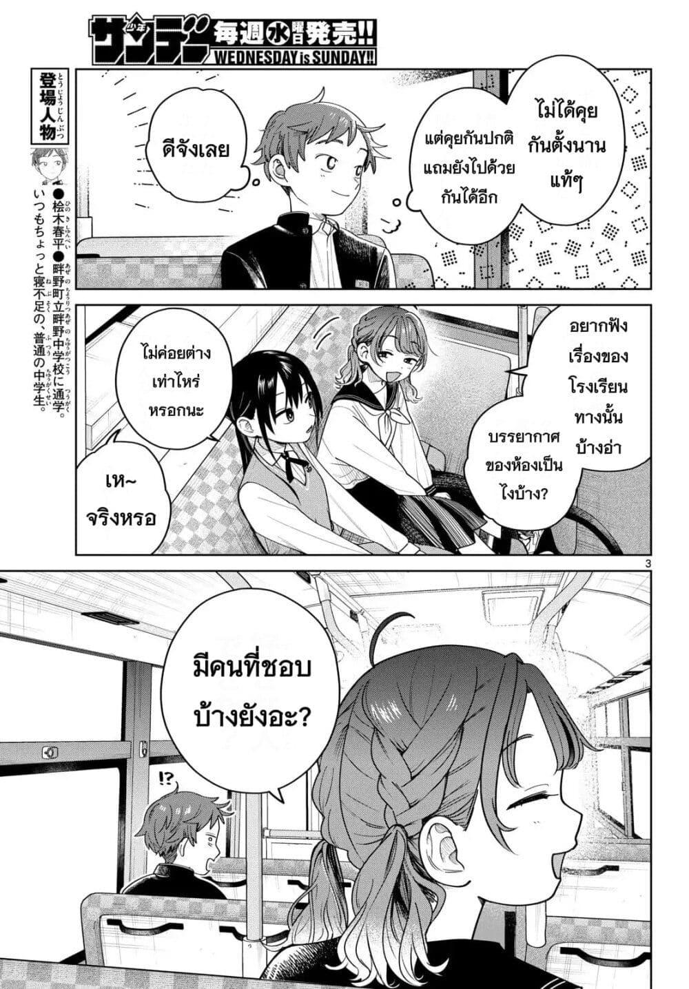 Futari Bus Chap 8 - Next Chap 9