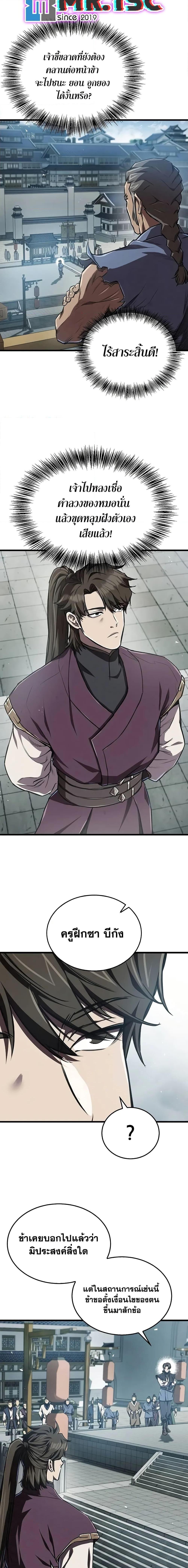 The Demonic Cult Instructor Returns  Chap 9 - Next Chap 10