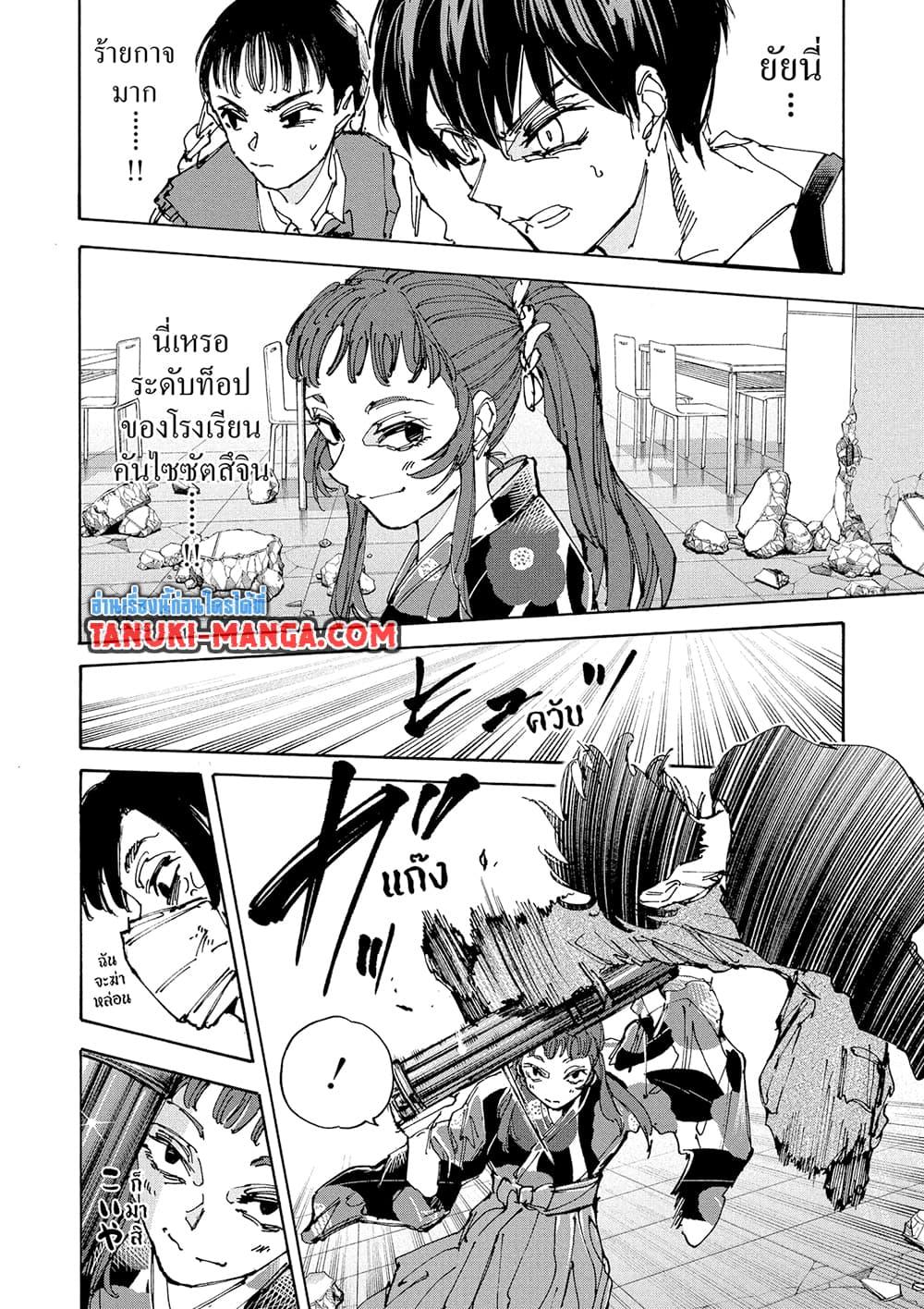 Sakamoto Days Chap 232 - Next Chap 233