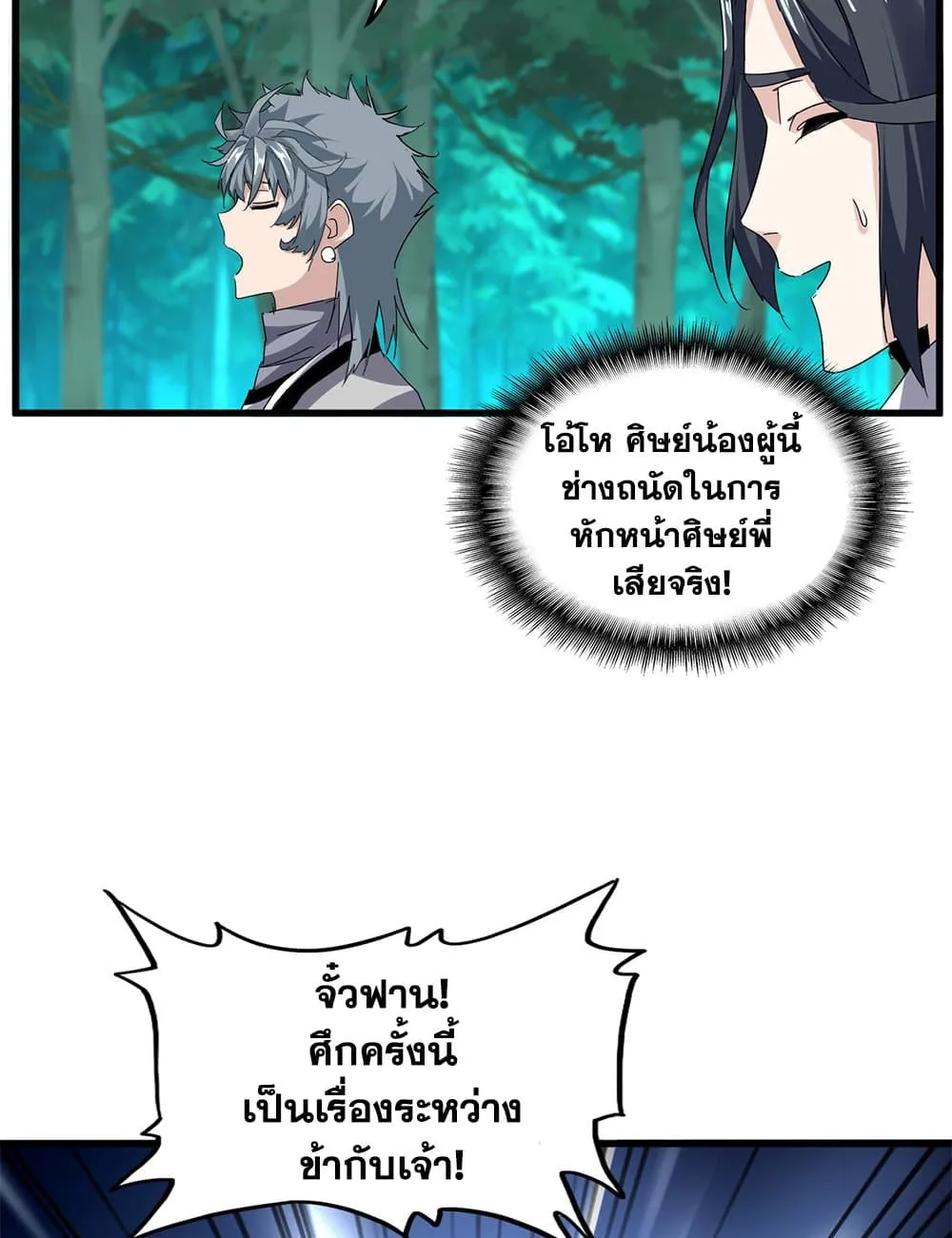 Magic Emperor Chap 719 - Next Chap 720