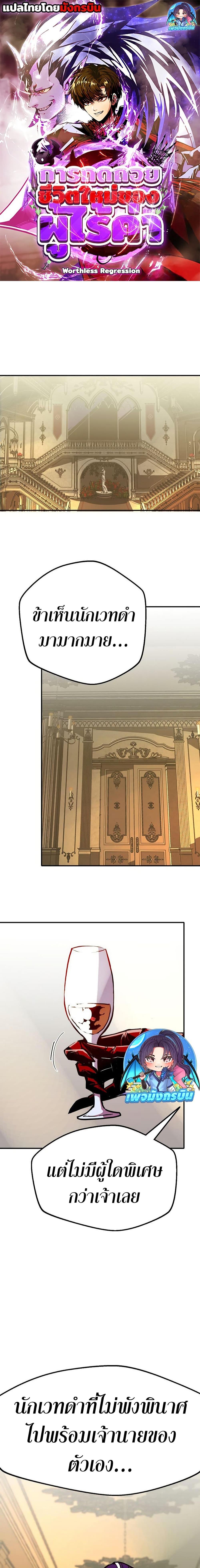 Worthless Regression Chap 75 - Next Chap 76