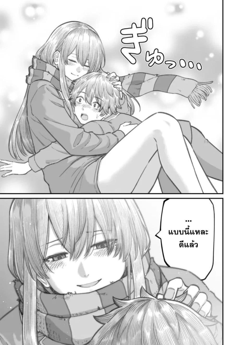 Dame Ningen no Itoshikata Chap 26.2 - Next Chap 27.2