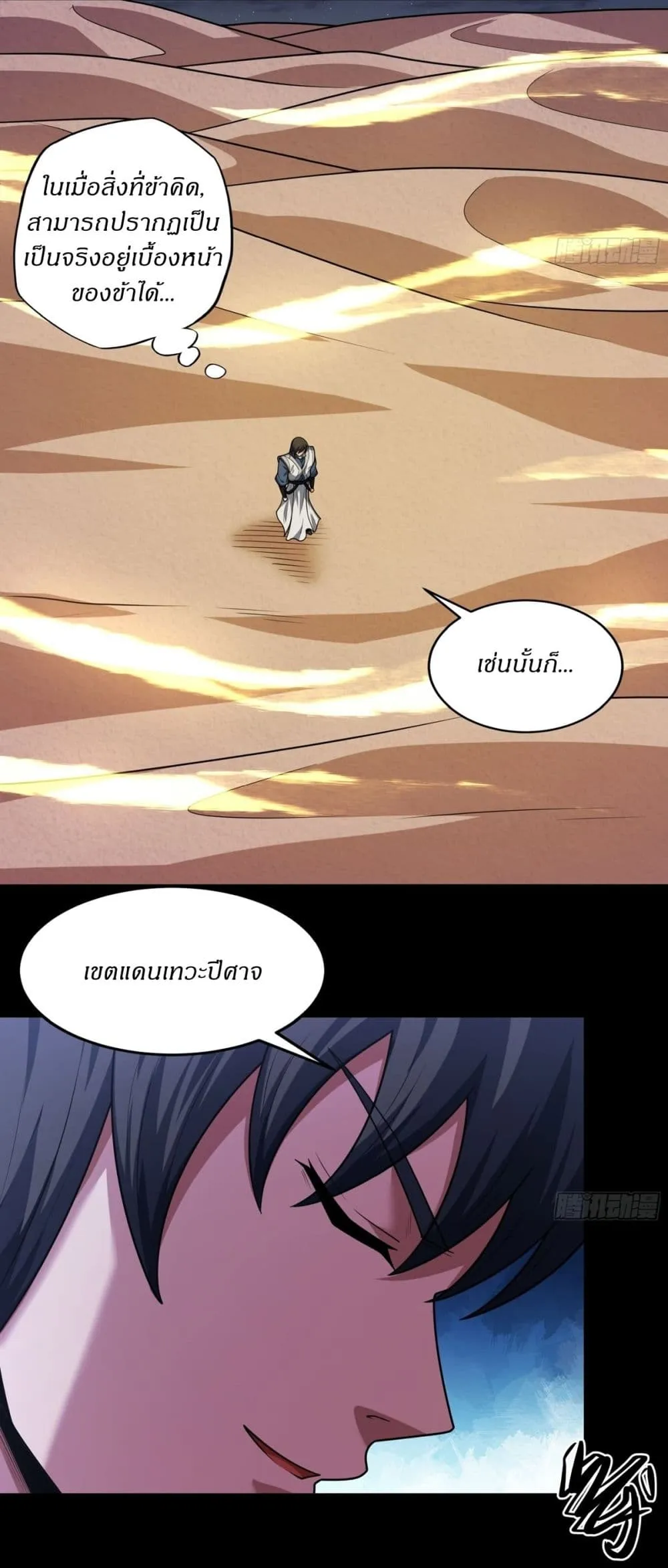 God of Martial Arts Chap 790 - Next Chap 791