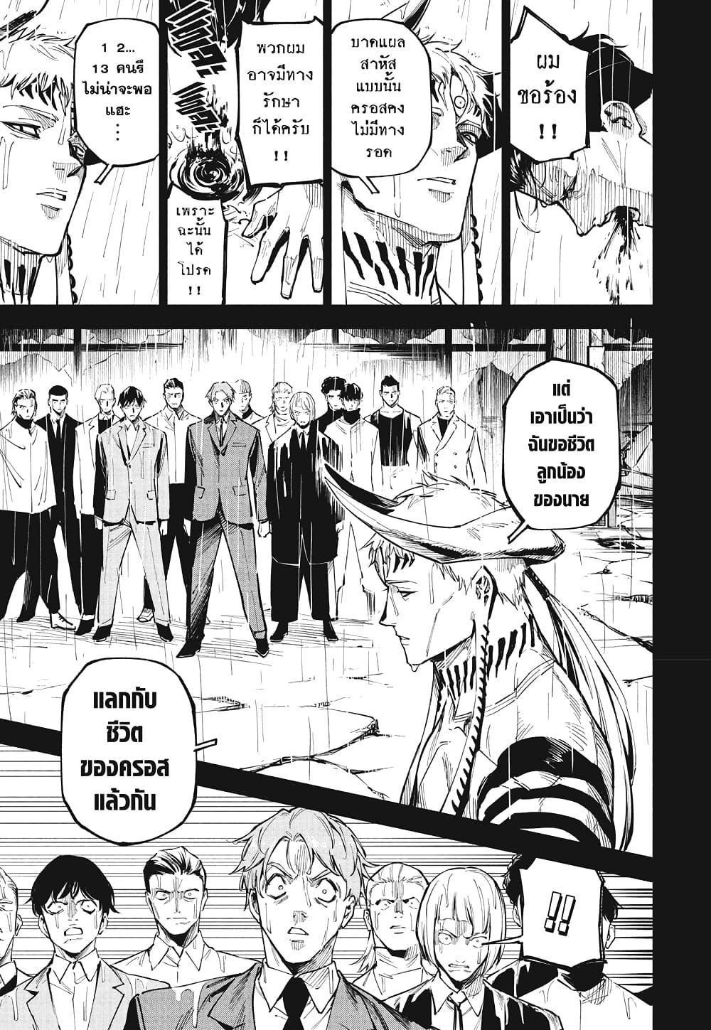 Jujutsu Kaisen Modulo Chap 13 - Next Chap 14