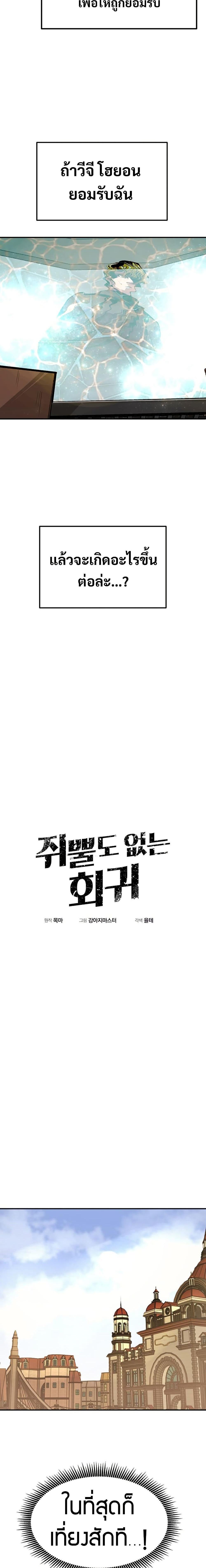 Worthless Regression Chap 80 - Next Chap 81