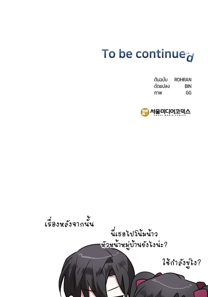 The Academy Is Doomed Chap 47 - Next Chap 48