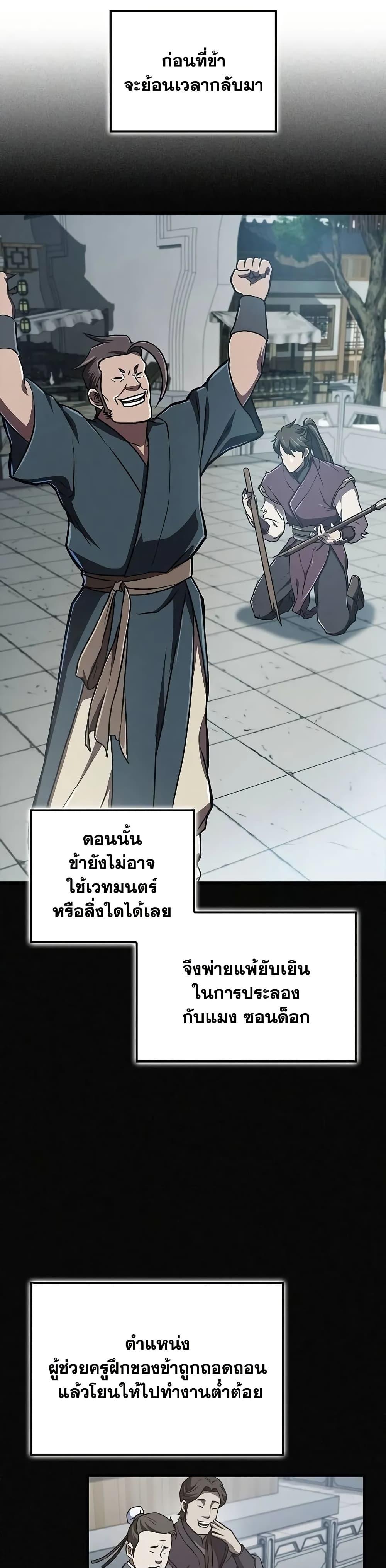 The Demonic Cult Instructor Returns Chap 12 - Next Chap 13