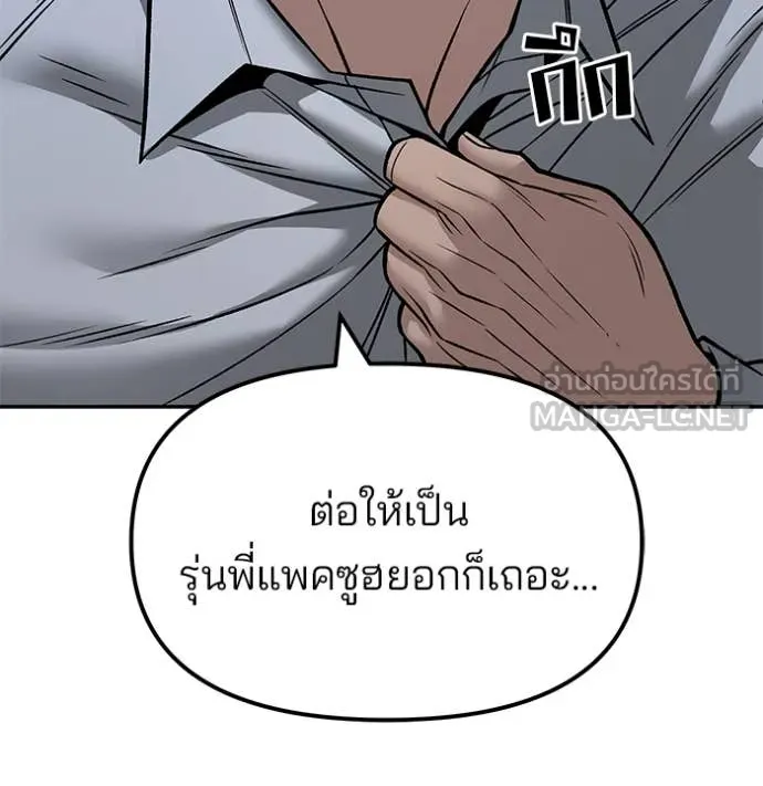 The Bully in Charge Chap 149 - Next Chap 150