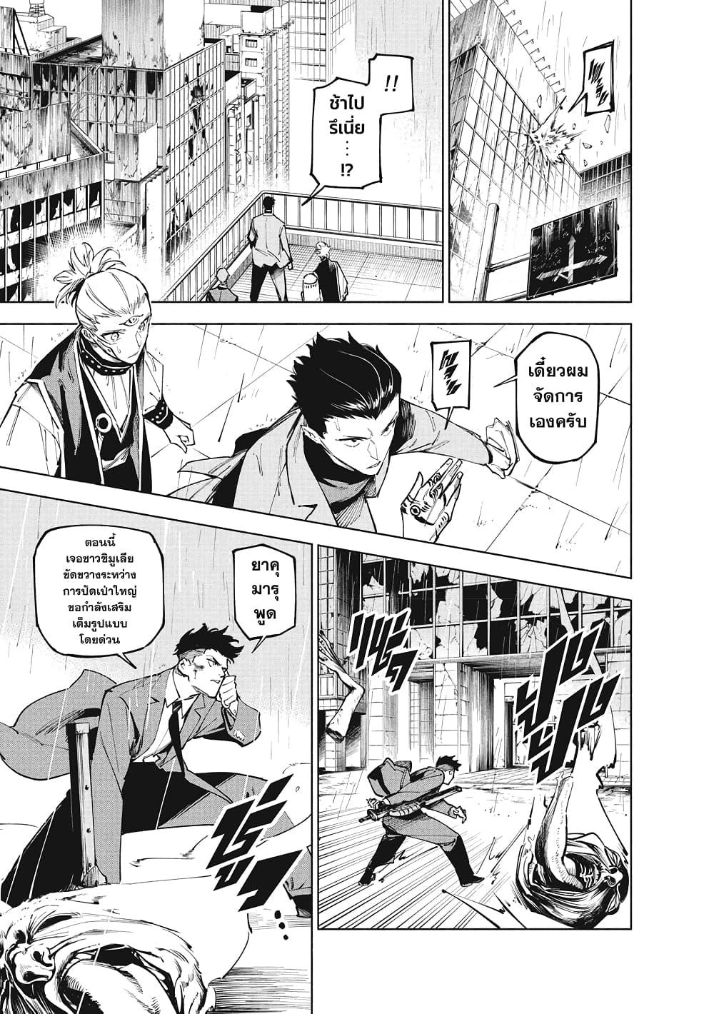 Jujutsu Kaisen Modulo Chap 12 - Next Chap 13