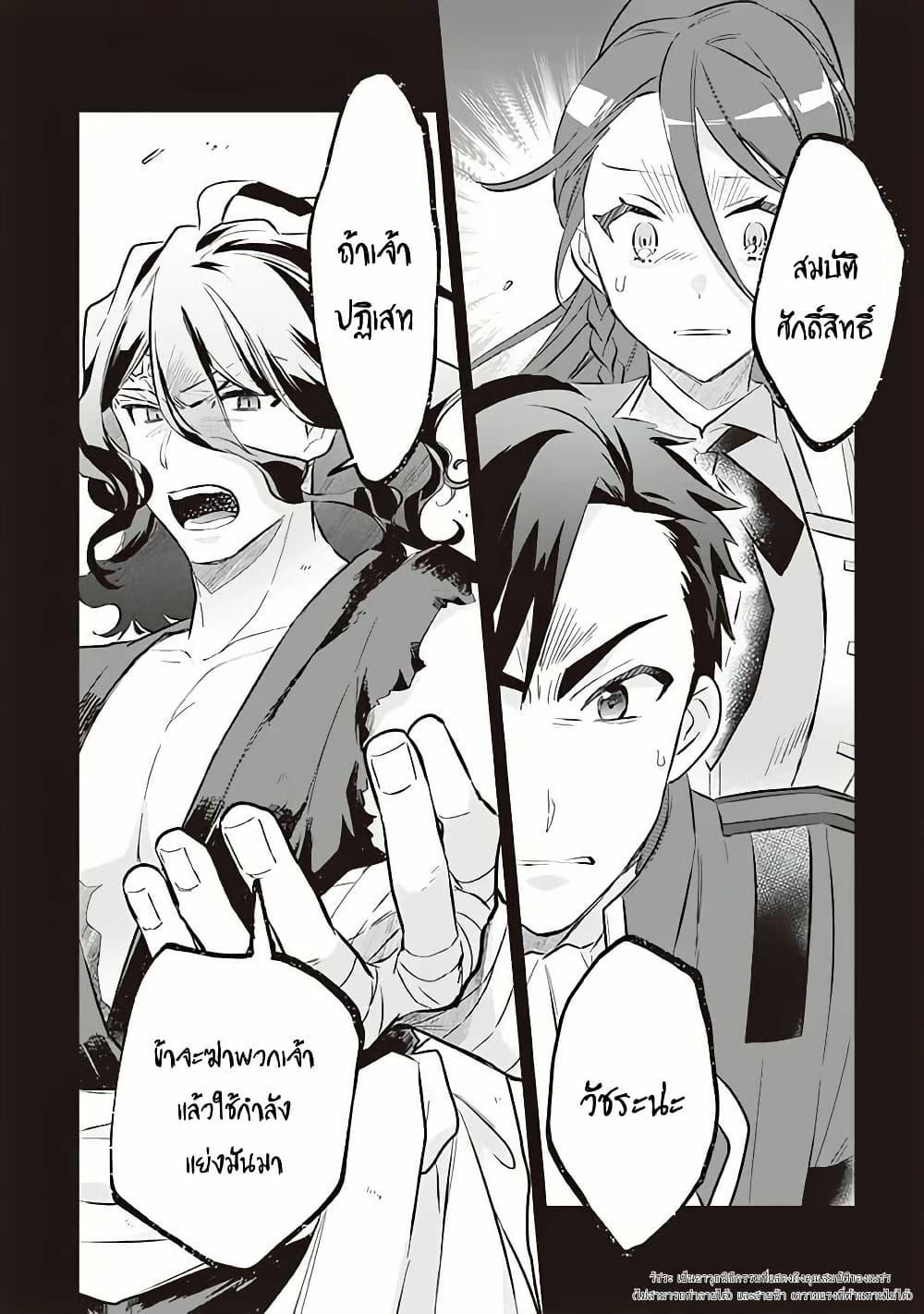 Jimi na Kensei wa Sore Demo Saikyou desu Chap 55 - Next Chap 56