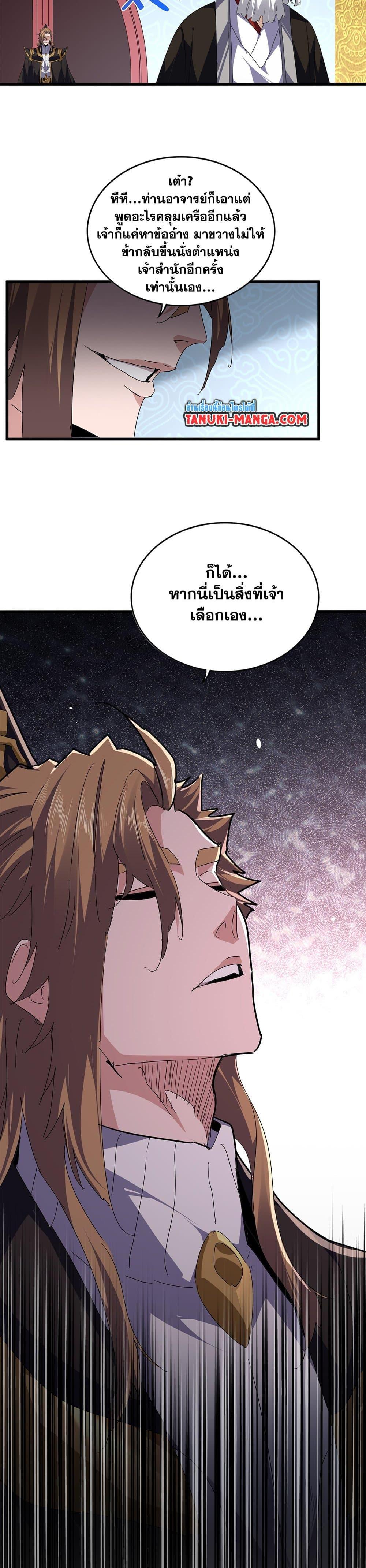 Magic Emperor Chap 802 - Next Chap 803