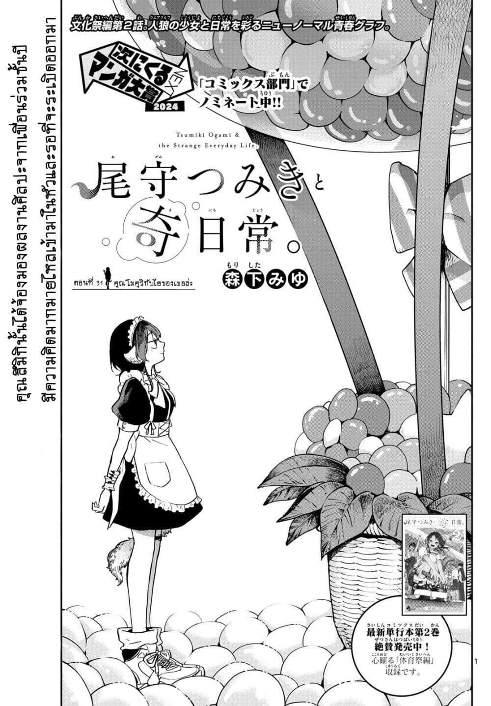 Ogami Tsumiki to Kinichijou. Chap 31 - Next Chap 32