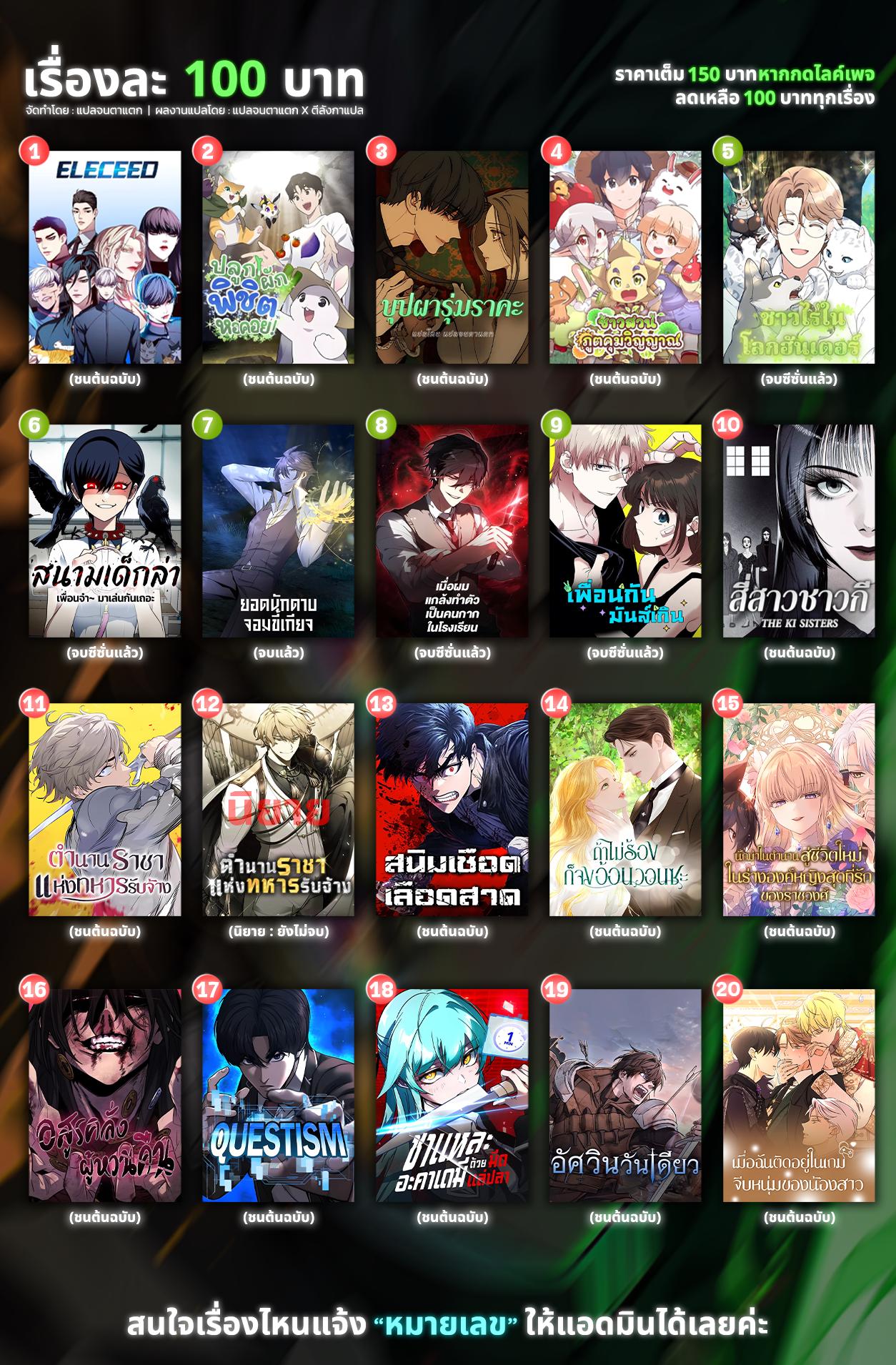 Eleceed Chap 345 - Next Chap 346