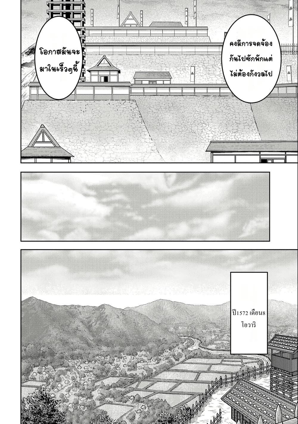 Sengoku Komachi Kuroutan: Noukou Giga Chap 75 - Next Chap 76