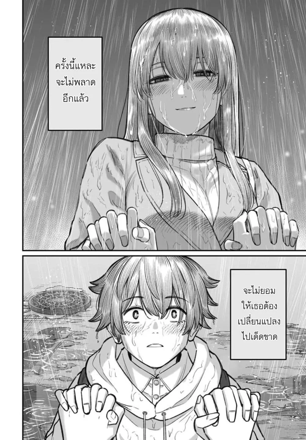 Dame Ningen no Itoshikata Chap 29.2 - Next Chap 30.2