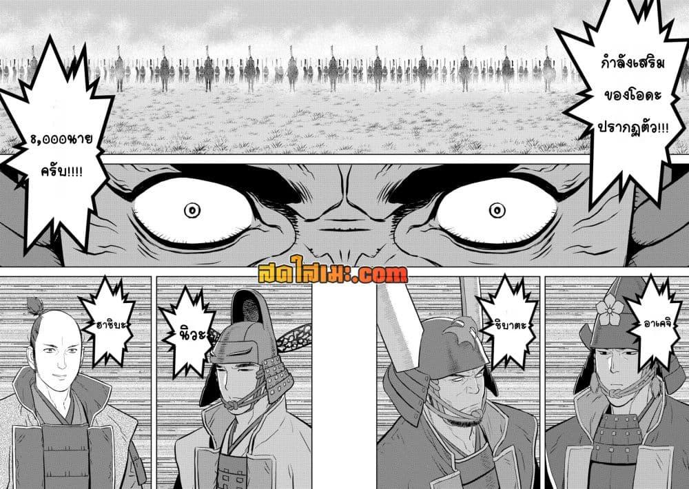 Sengoku Komachi Kuroutan: Noukou Giga Chap 85 - Next Chap 86