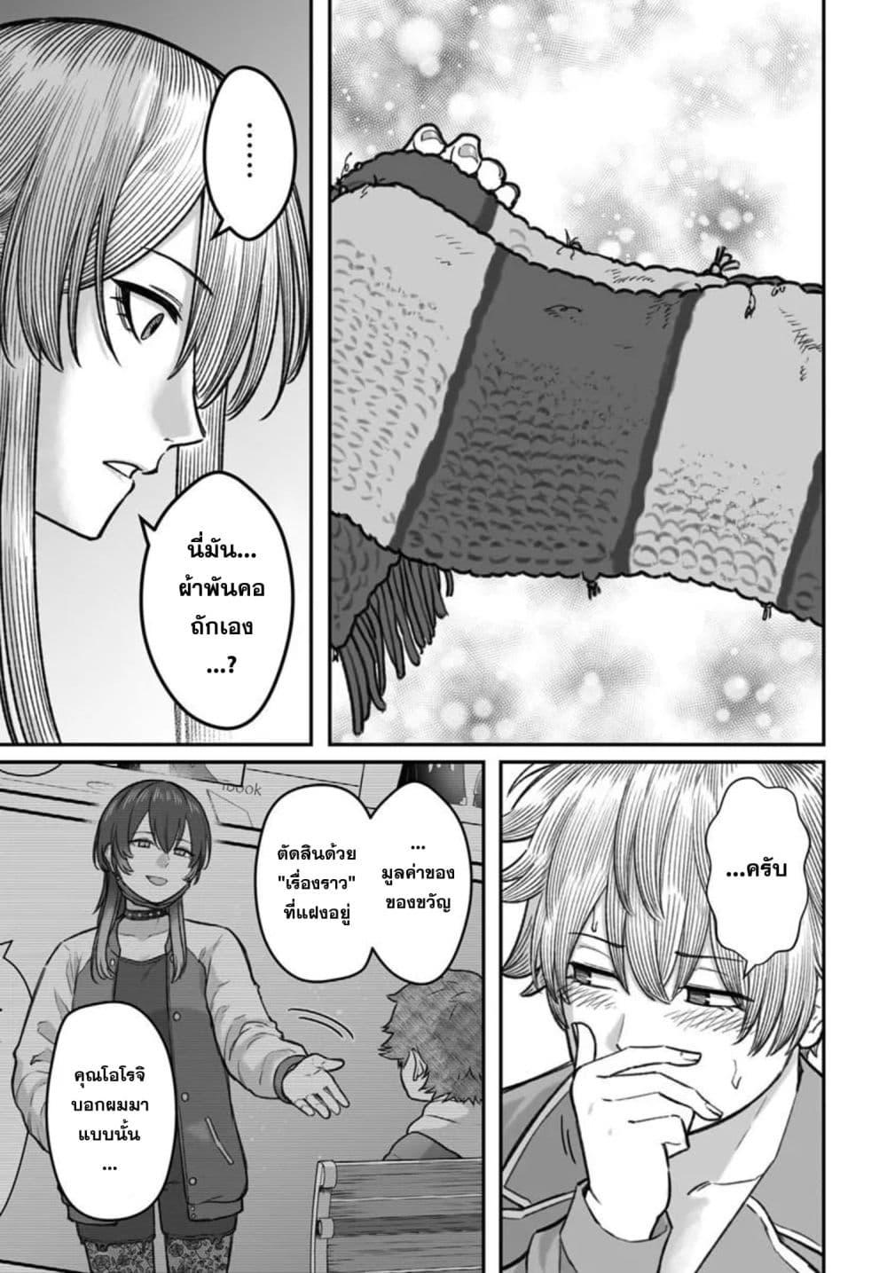 Dame Ningen no Itoshikata Chap 26.2 - Next Chap 27.2