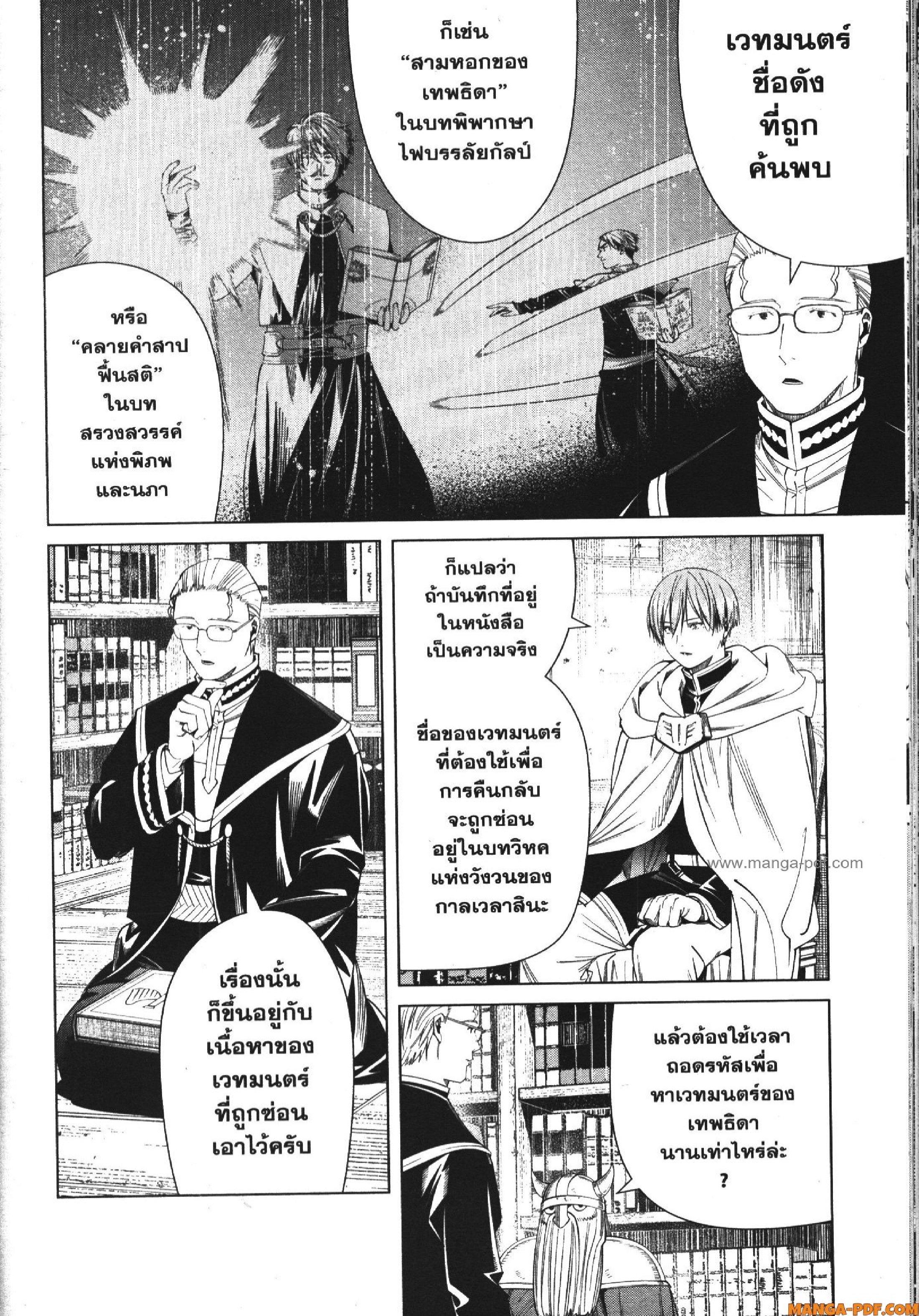 Sousou no Frieren – คําอธิษฐานในวันที่จากลา Chap 116 - Next Chap 117