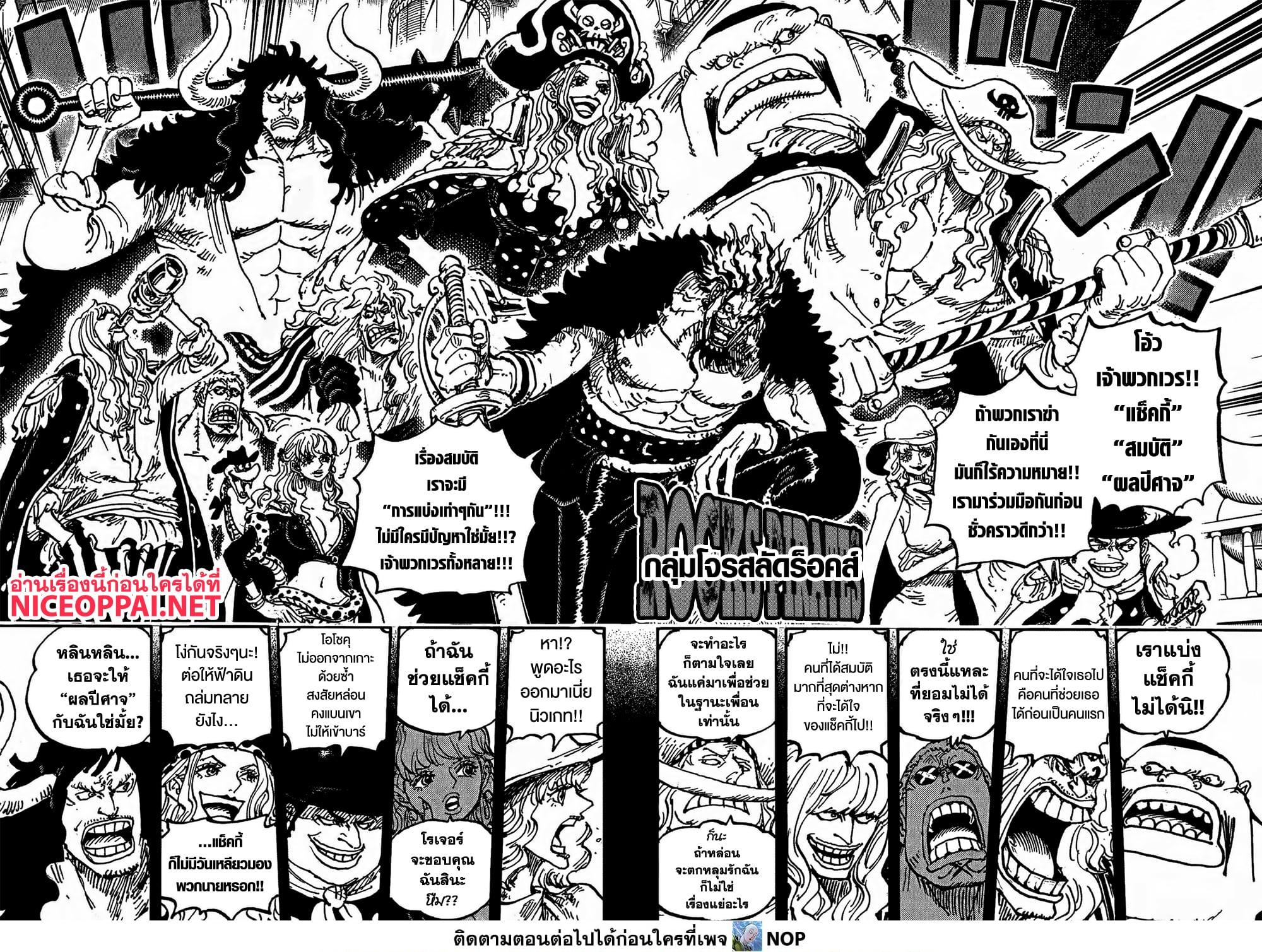 วันพีซ Chap 1160 - Next Chap 1161