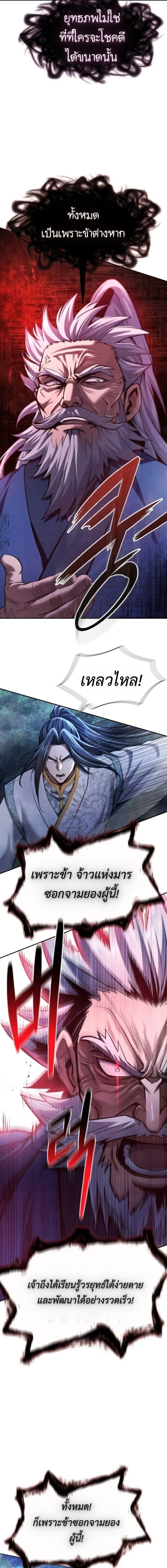 Regression of the Yong Clan Heir Chap 36 - Next Chap 37