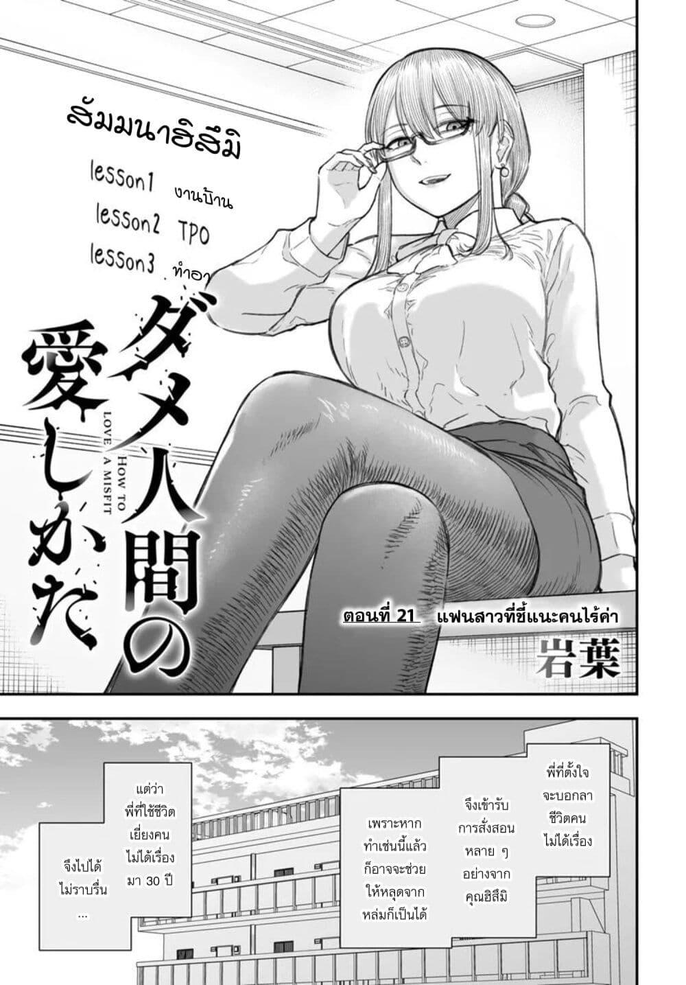 Dame Ningen no Itoshikata Chap 21.1 - Next Chap 22.1