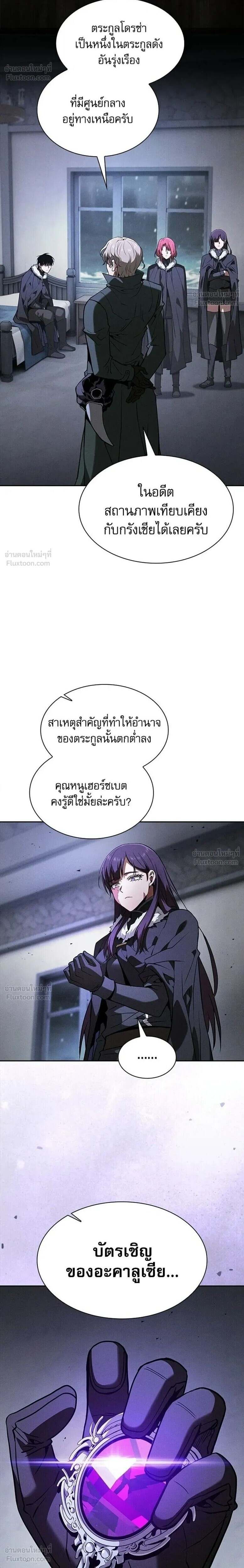 Academy’s Genius Swordmaster – นักดาบอัจฉริยะจากอะคาเดมี Chap 137 - Next Chap 138