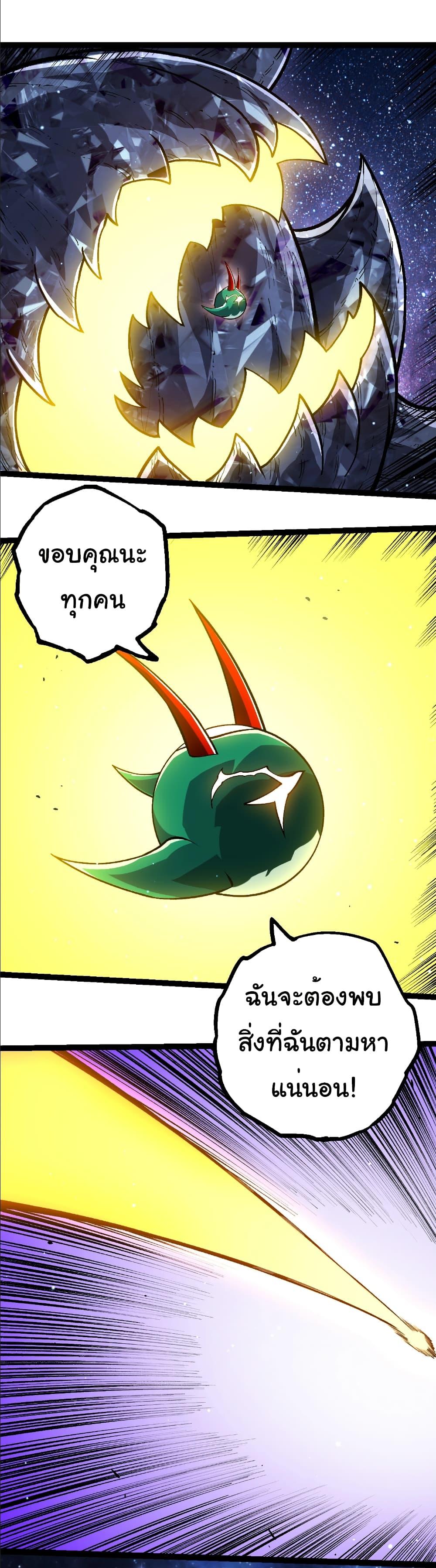 Evolution from the Big Tree Chap 404 - Next Chap 405