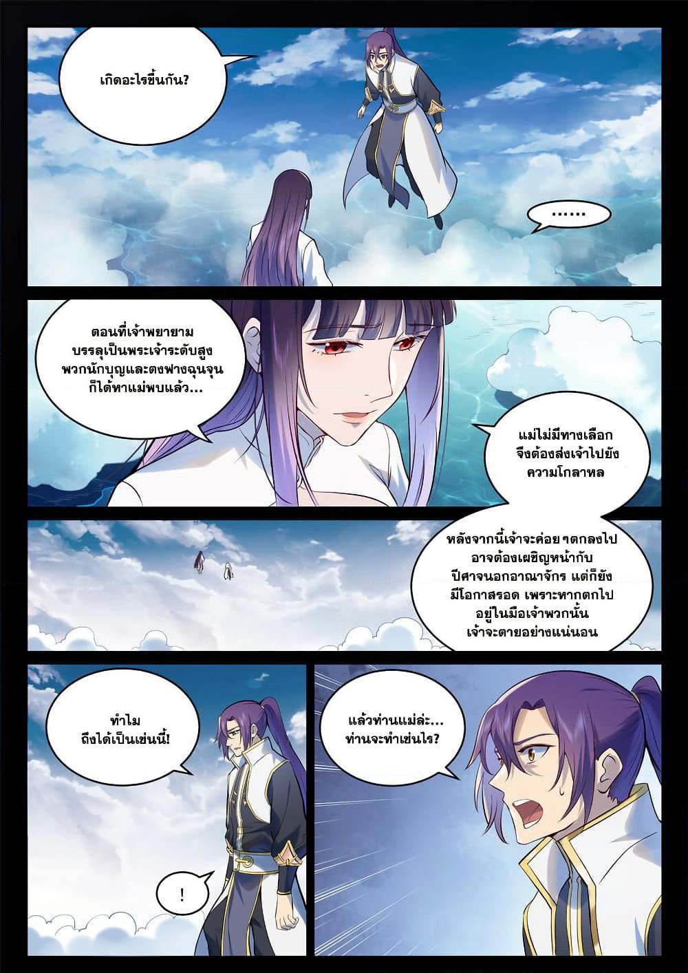Bailian Chengshen Chap 974 - Next Chap 975