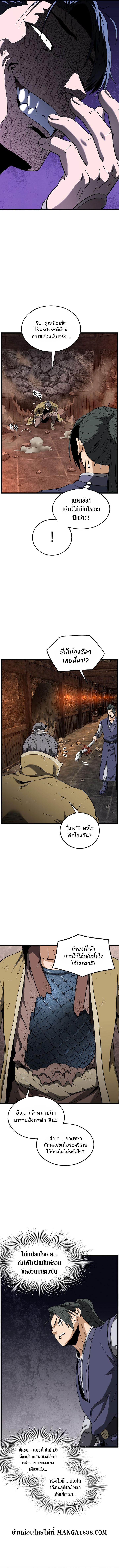 Murim Login Chap 237 - Next Chap 238