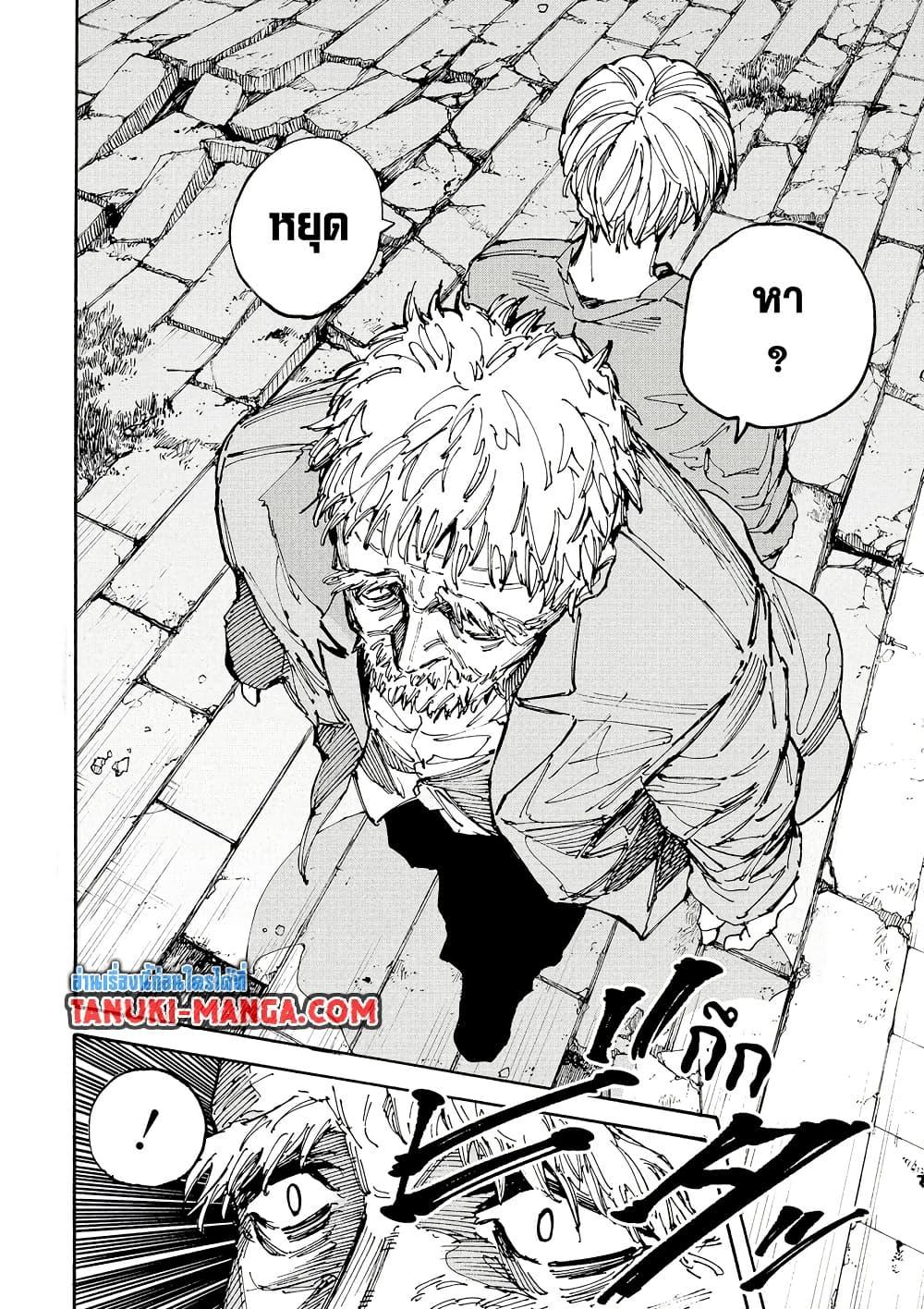 Sakamoto Days Chap 203 - Next Chap 204